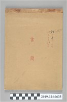 藏品(1993年9月8日至1995年3月23日柯旗化使用之信箋書簡)的圖片