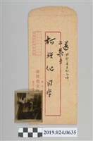 藏品(柯旗化台灣省師範學院警告狀通知書)的圖片