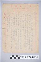 藏品(1972年2月3日柯旗化與蔡阿李通信信箋)的圖片