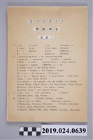 藏品(柯旗化編著《國中新英文法印習題解答》編輯稿)的圖片