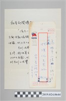 藏品(陽光小集寄柯旗化停刊通知（1984年6月24日）)的圖片