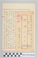 藏品(鍾肇政寄柯旗化信件（1969年9月5日）)的圖片