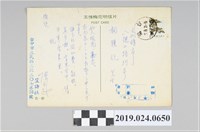 藏品(笠詩社寄柯旗化慰問信（1988年8月25日）)的圖片