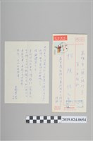 藏品(陳冠學寄柯旗化信件（1986年3月12日）)的圖片