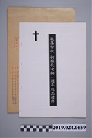 藏品(柯旗化逝世1週年追思禮拜手冊)的圖片