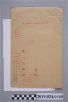 藏品(柯旗化故居展覽計畫書)的圖片