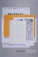 藏品(洪王俞萍整理柯旗化相關剪報)的圖片