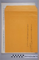 藏品(柯蔡阿李於高雄日僑學校演講稿)的圖片