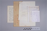 藏品(柯蔡阿李出席活動致詞講稿)的圖片