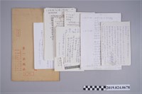 藏品(柯蔡阿李活動演講稿)的圖片