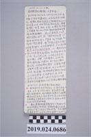 藏品(柯蔡阿李演講手稿)的圖片