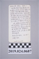 藏品(柯蔡阿李致詞手稿)的圖片