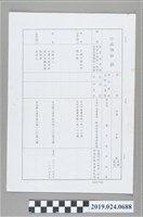 藏品(柯旗化政治受難者協會行政訴訟狀)的圖片