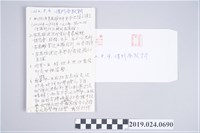 藏品(柯蔡阿李退休惜別會致詞稿)的圖片