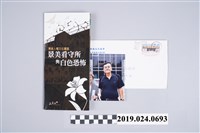 藏品(台灣二十一世紀文化協會寄柯蔡阿李信件)的圖片