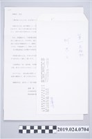 藏品(林慶同轉寄柯蔡阿李信件)的圖片