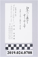 藏品(高添美津雄寄柯蔡阿李明信片)的圖片