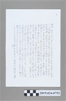 藏品(大井俊郎寄柯蔡阿李信件影本)的圖片