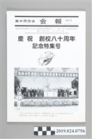 藏品(第35期高雄中學同窓會會報)的圖片