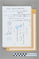 藏品(柯旗化告別式文件)的圖片