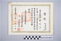 藏品(蔡阿李1965年高雄前金國小家長會嘉許推行校務優異獎狀)的圖片