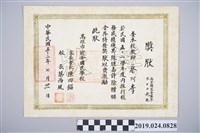 藏品(蔡阿李1964年高雄前金國小家長會嘉許推行校務優異獎狀)的圖片