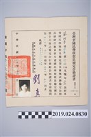 藏品(蔡阿李1958年臺灣省國民學校教員檢定合格證書)的圖片