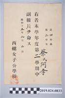 藏品(蔡阿李西螺女子公學校副級長任命狀)的圖片