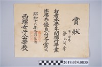 藏品(蔡阿李1941年西螺女子公學校操行優良學業賞狀)的圖片