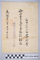 藏品(蔡阿李1947年虎尾女子中學初中二年三班副班長任命狀)的圖片