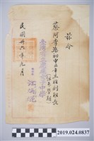 藏品(蔡阿李1947年虎尾女子中學初中二年三班副班長任命狀)的圖片