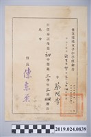 藏品(蔡阿李1948年虎尾女子中學初中三年三班副班長任命狀)的圖片