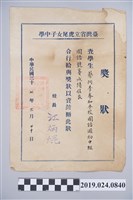 藏品(蔡阿李1948年虎尾女子中學國語競賽成績佳良獎狀)的圖片