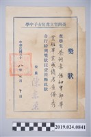 藏品(蔡阿李1949年虎尾女子中學畢業成績優秀獎狀)的圖片