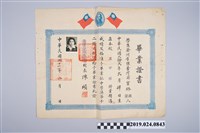 藏品(蔡阿李高雄女子中學畢業證書)的圖片