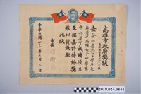 藏品(蔡阿李1952年高雄市政府獎狀)的圖片