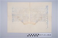 藏品(蔡阿李高雄女子師範學校衛生導師講習班學員通訊錄)的圖片