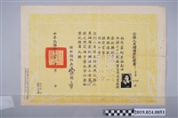 藏品(蔡阿李1964年公務人員儲備登記證書)的圖片