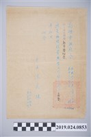 藏品(蔡阿李1959年高雄市政府嘉獎令)的圖片