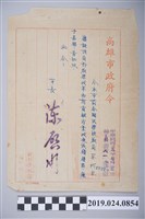 藏品(蔡阿李1964年高雄市政府嘉獎令)的圖片