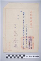 藏品(蔡阿李1964年高雄市政府嘉獎令)的圖片