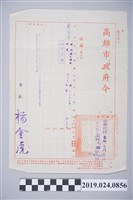 藏品(蔡阿李1968年高雄市政府令校名改制公文)的圖片