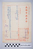 藏品(蔡阿李1968年高雄市政府令回覆辭職請求)的圖片