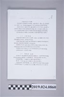 藏品(王添模摘要《柯蔡阿李－臺灣堅毅女性的典範》)的圖片