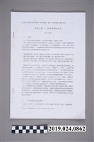 藏品(洪王俞萍報告〈時代之殤－紀念柯旗化先生〉)的圖片