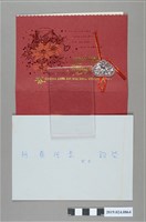 藏品(洪王俞萍寄柯蔡阿李感謝信)的圖片