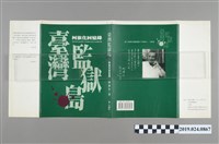 藏品(《台灣監獄島》中譯版封面設計樣本)的圖片