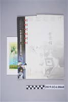 藏品(柯旗化遺音紀念集CD內頁設計稿)的圖片