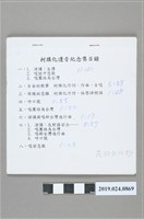 藏品(柯旗化遺音紀念集CD目錄設計稿)的圖片