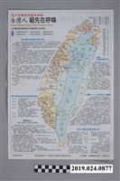 藏品(台灣國臨時政府文宣〈台灣平埔高山原住民分布地圖〉)的圖片